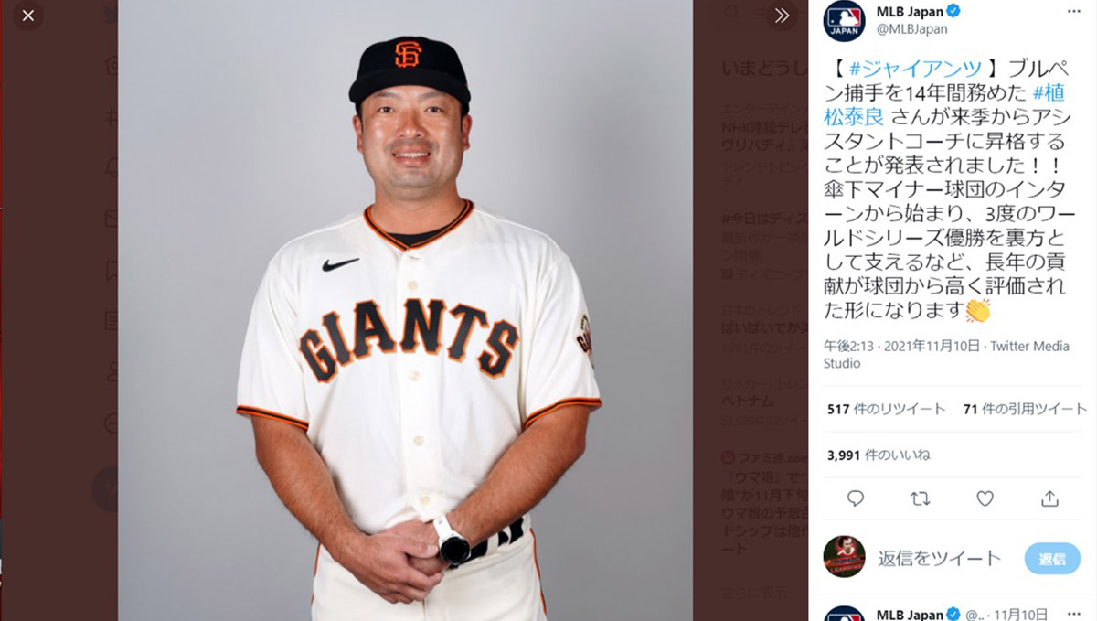 ダルビッシュも感嘆！ プロ経験なしの日本人ブルペン捕手がSFジャイアンツのコーチに就任