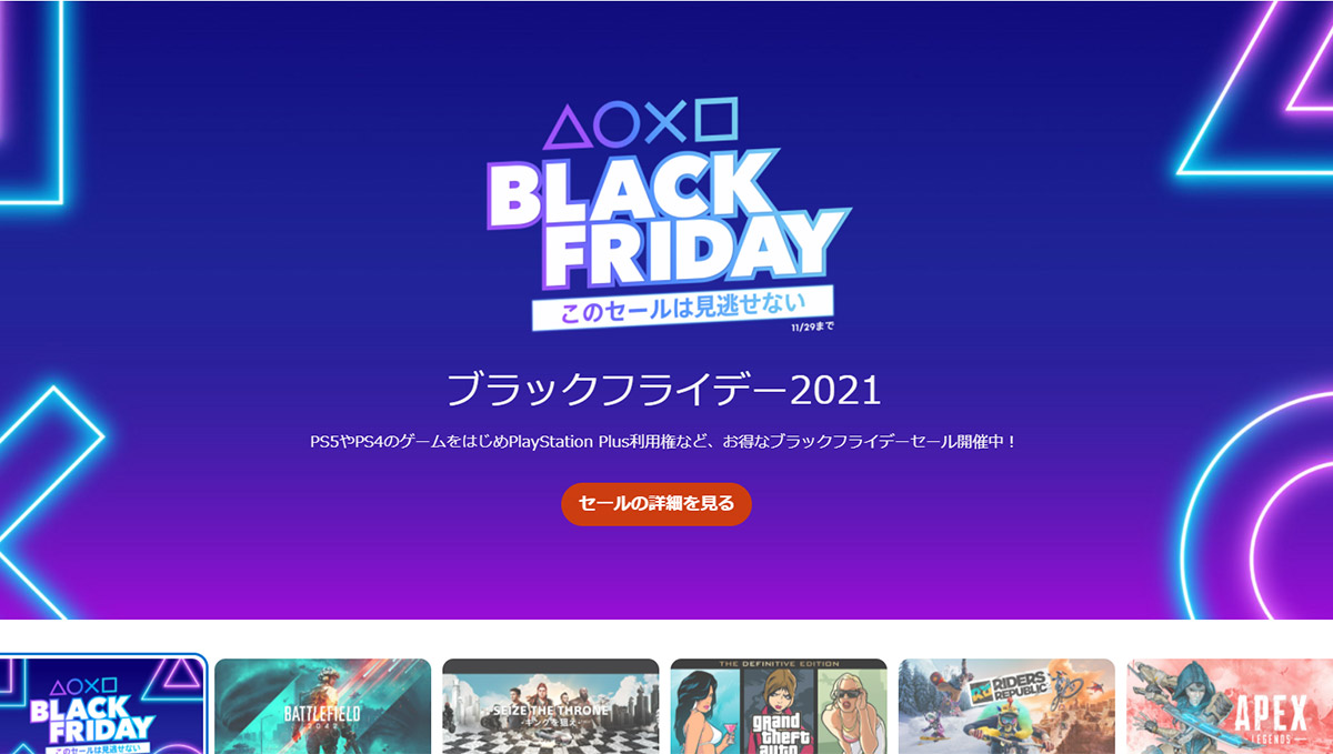 PS5／PS4のタイトルが最大80％オフ！ 「PS Store」でブラックフライデーセール開催中……最新人気作も対象