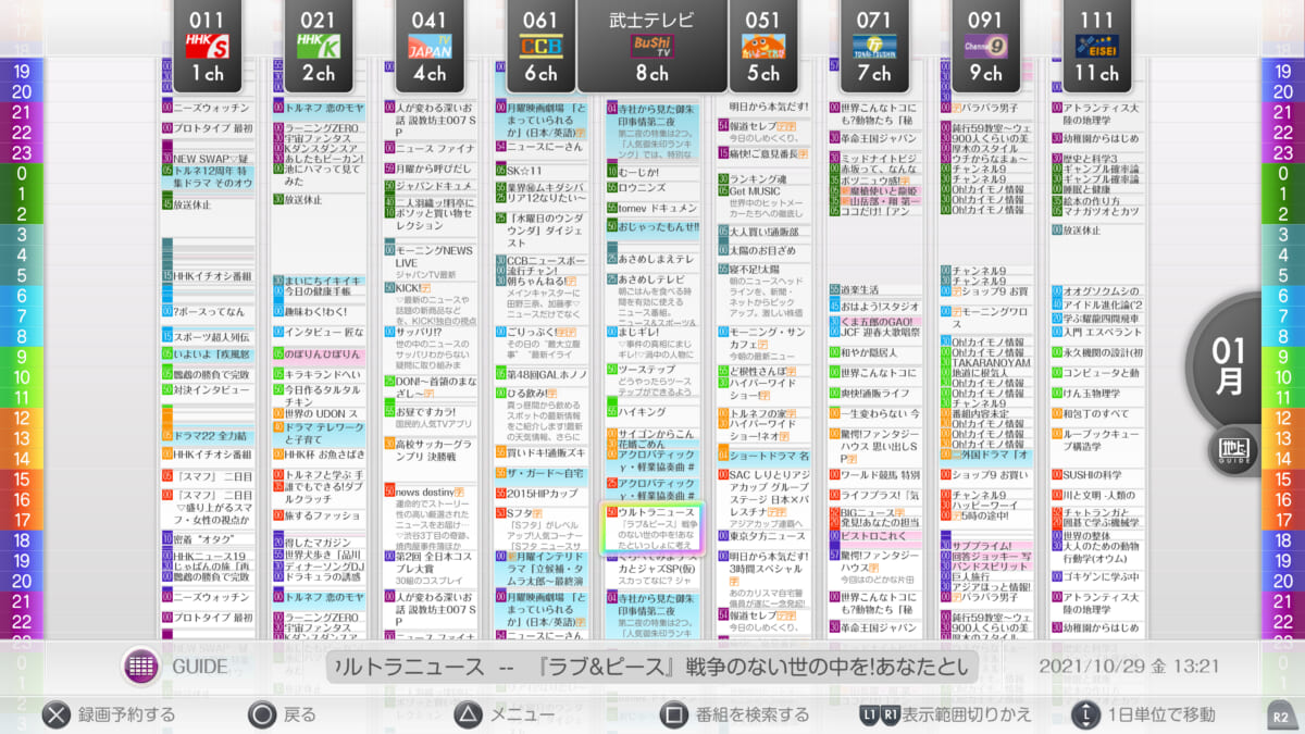 ついにPS5に「torne」が！ 11月24日配信開始……「nasne」アップデートも
