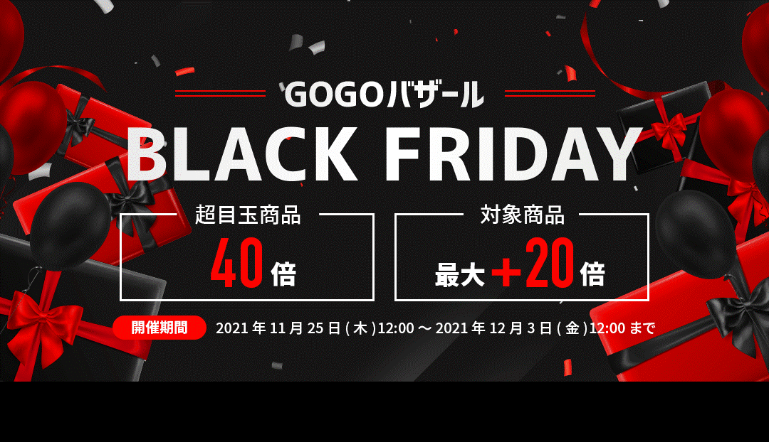ポイント40倍も！ ひかりTVショッピングのブラックフライデー12月2日まで