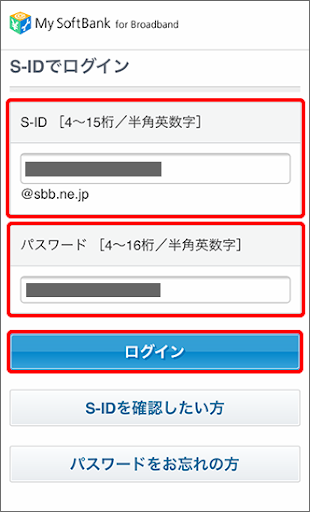 ソフトバンク光料金確認手順①