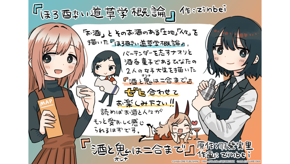【作者コメイラストあり】マンガ『ほろ酔い道草学概論』発売！ 各書店の豪華特典をまとめて紹介！