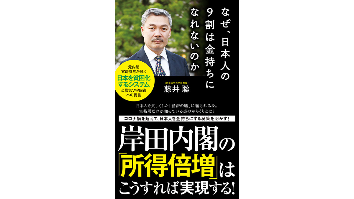 所得は倍増するし、経済は破綻しない!? 元内閣官房参与が説く「日本人を金持ちにする」秘策とは？