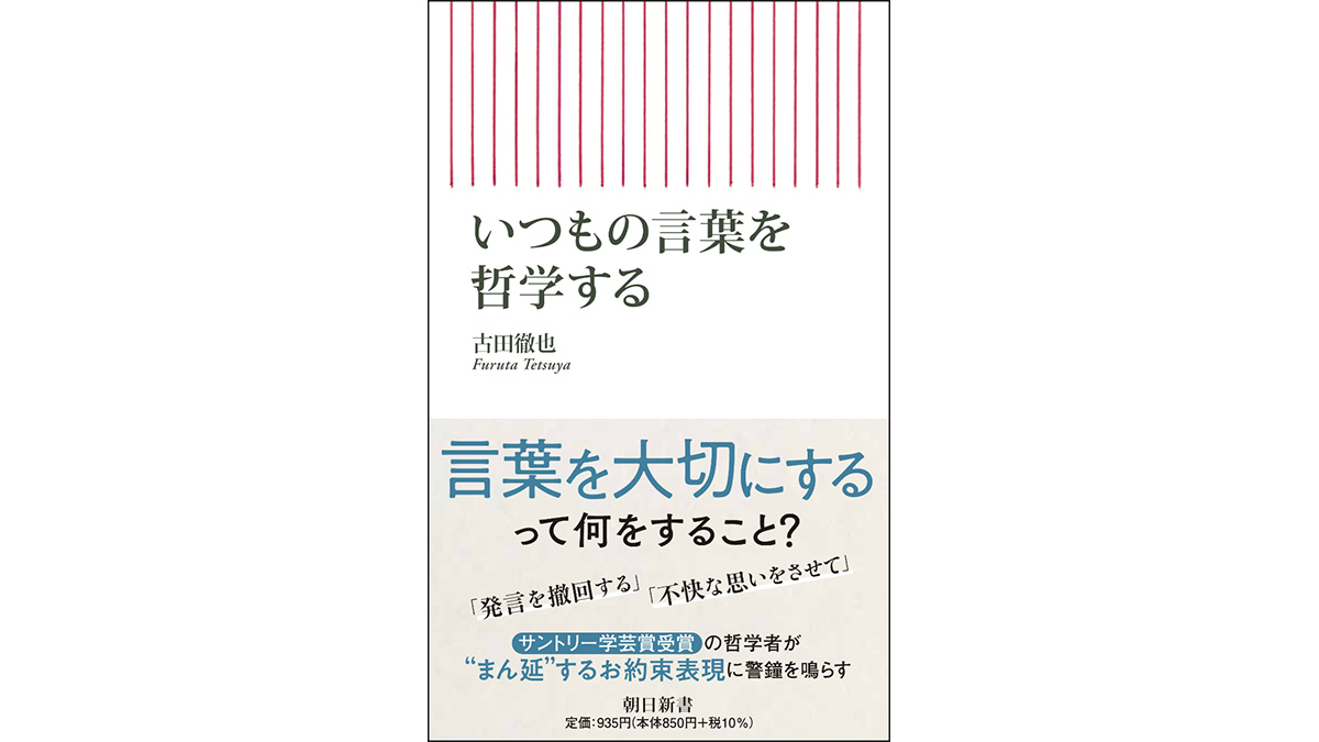 「親ガチャ」「抜け感」「クラスター」……どこか“もやっとする”言葉が使われる背景は？～注目の新書紹介～