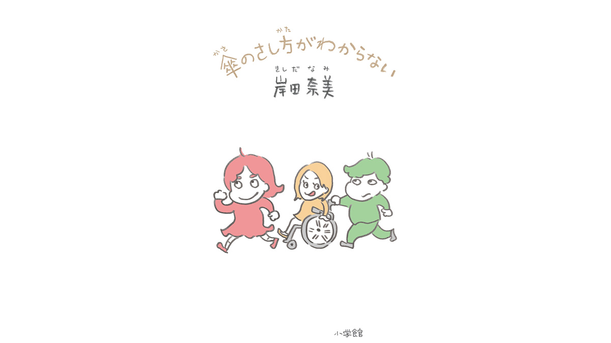 岸田奈美さんのサイン会に行ったら、愛と勇気と柿をもらって帰ってきた話。 