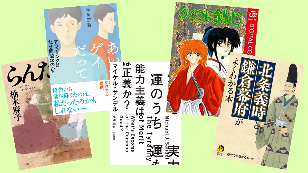 哲学からジェンダー問題、名作マンガから大河の予習まで—— 歴史小説家が選ぶ2022年スタートダッシュのための5冊