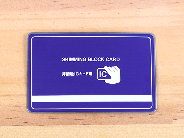 パスケースや財布に忍ばせるだけ！ 手軽に個人情報を守る「スキミング防止カード 非接触ICカード用」レビュー