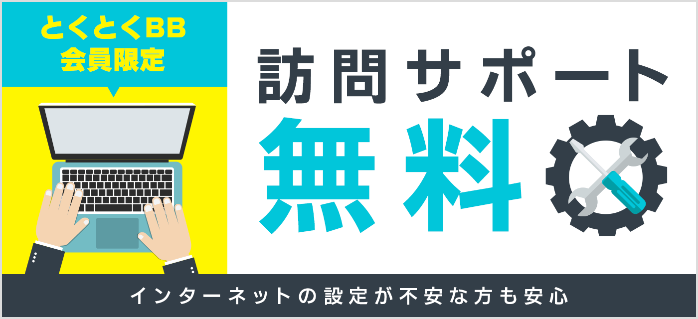 GMOとくとくBB
