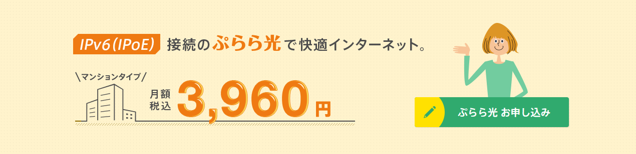 ぷらら光