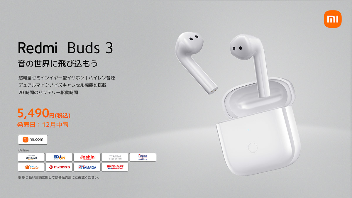 ミニマルで日常使いに最適！ シャオミの完全ワイヤレスイヤホン「Redmi Buds 3」