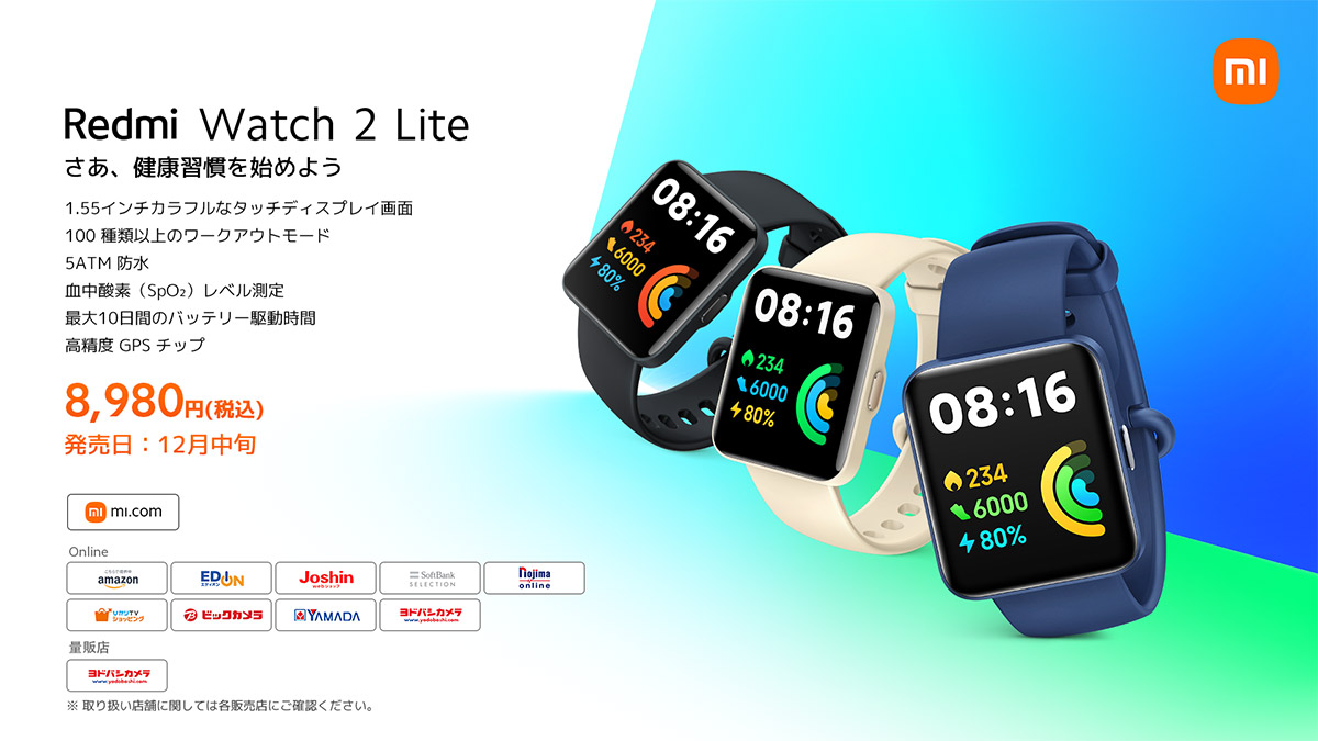 オールマイティなヘルス＆フィットネス機能で、初心者でも使いやすい！ シャオミ「Redmi Watch 2 Lite」