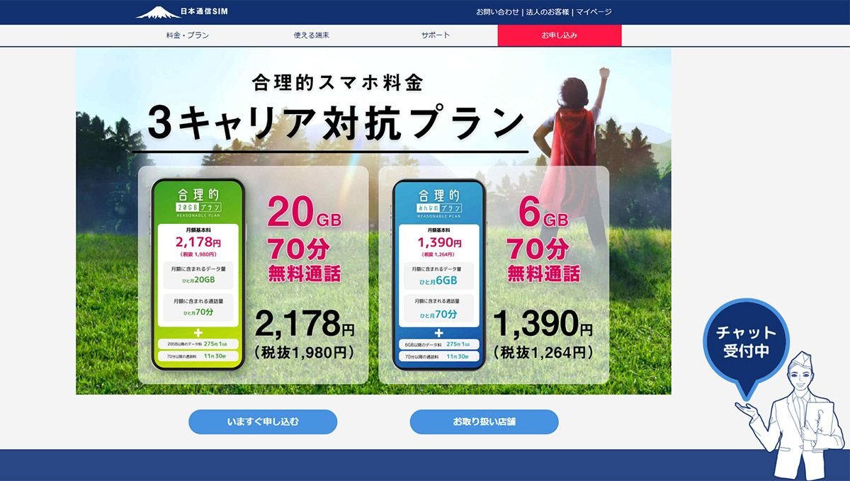 実は法人契約できるんです！ 日本通信「合理的20GB」、3378円かけ放題付き