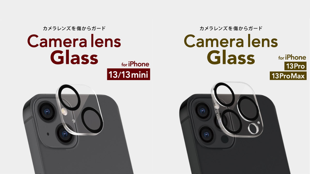 衝撃や傷からカメラ部分を守って、ずっとキレイな写真を！ iPhone 13シリーズ用「カメラレンズ保護プロテクター」