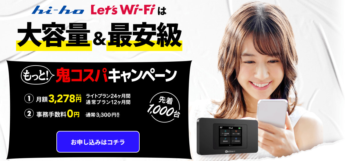 hi-ho Let’s Wi-Fi