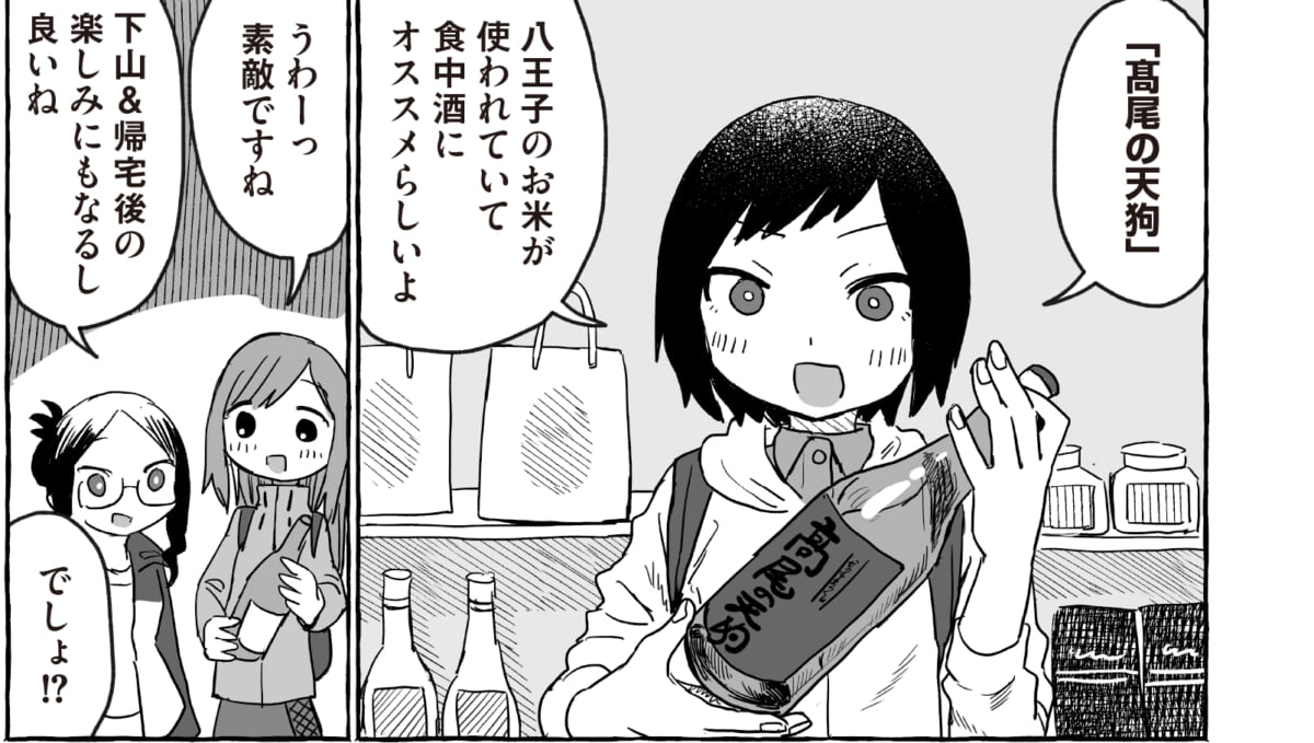 年越しそばを待ちながらーー日本酒「髙尾の天狗」と高尾山の魅力をマンガでまったり綴る