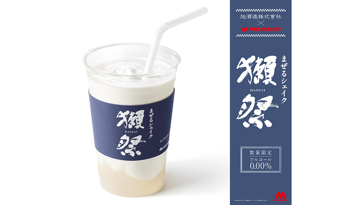 発売から10日間で約20万食販売！ モスの「獺祭甘酒」コラボシェイクが今年も限定登場