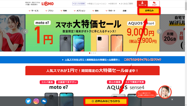 申込画面