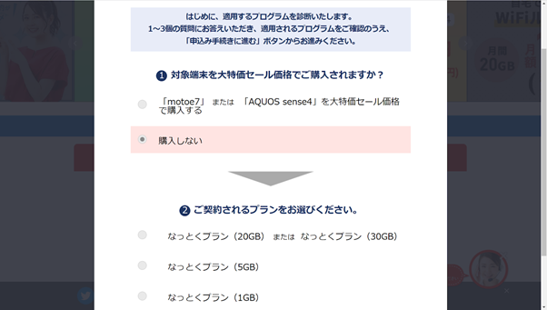 プラン選択