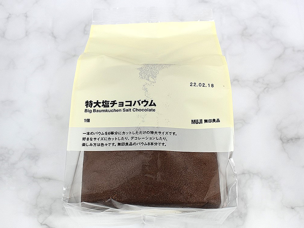 そのままでもよし、アレンジしてもよし… 無印良品の「特大塩チョコバウム」はお菓子作りに最適なスイーツ!?