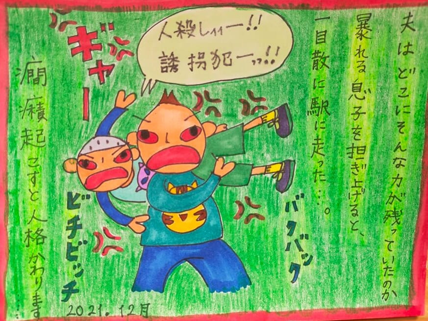 妻の号泣にうろたえ、息子に「誘拐犯！」と叫ばれてしまう映画監督の日常【後編】