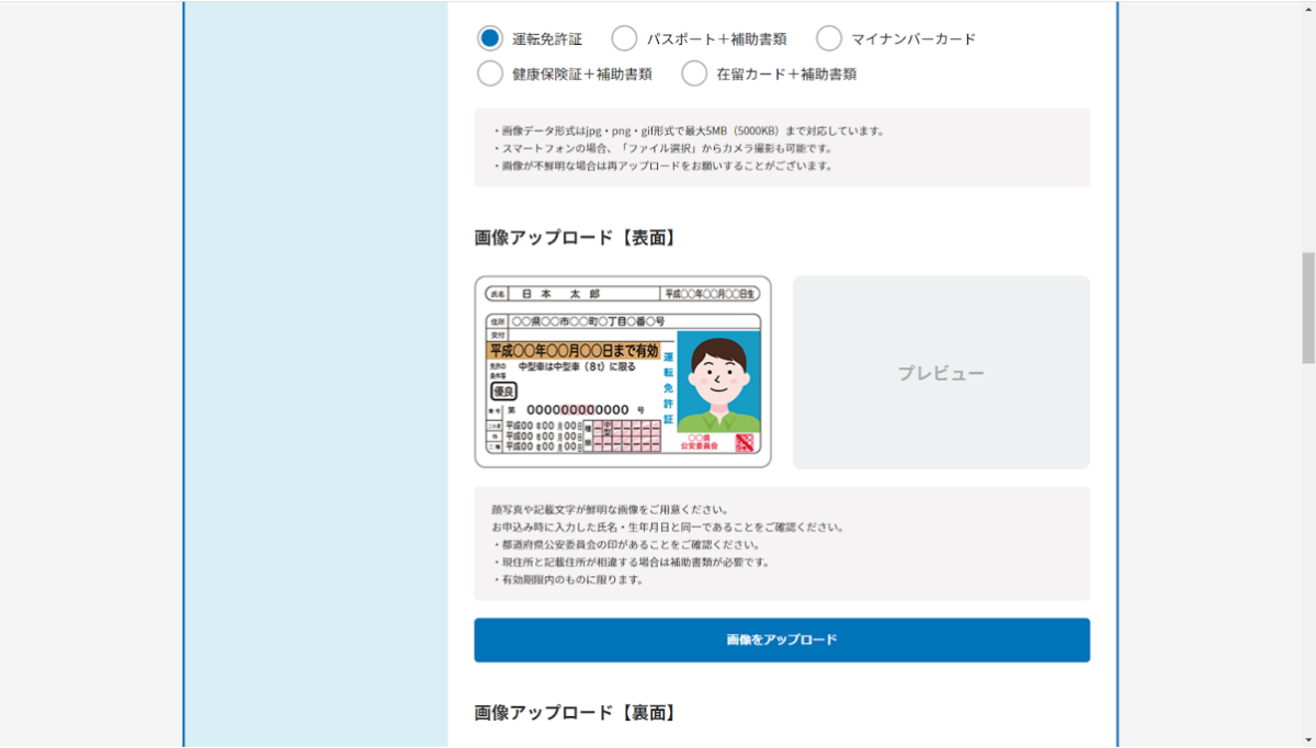 本人確認書類のアップデート例