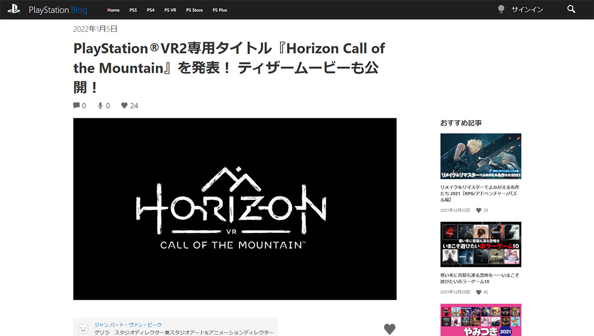 PS5向け次世代VRシステム「PlayStation VR2」正式発表！ 専用タイトルに「Horizon」シリーズ新作