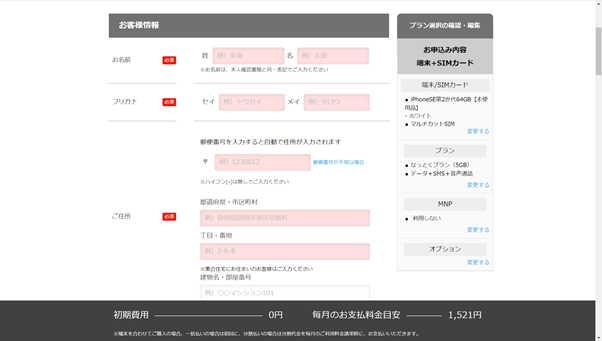 個人情報入力画面