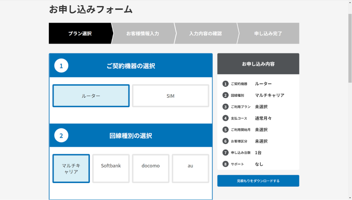FUJI SIMのお申し込みフォーム
