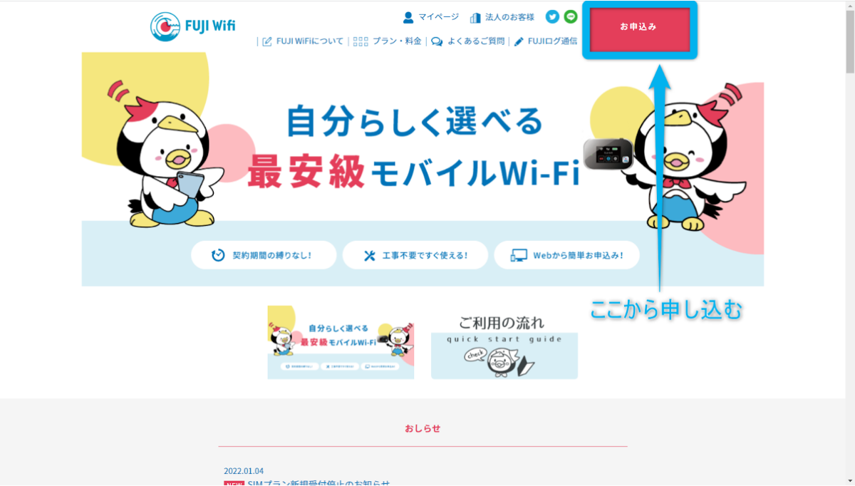 FUJI SIMのお申し込みトップページ