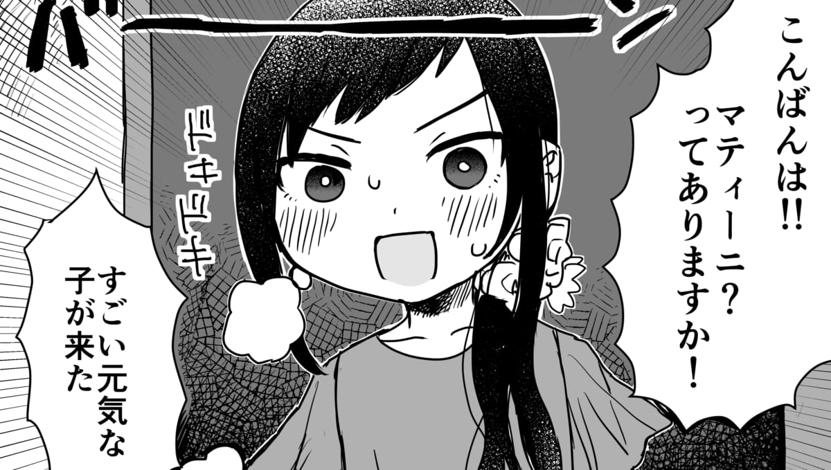 私の‟初めて”は「大人の社交場」だった／ほろ酔い道草学概論 箸休め③