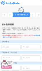 本人情報入力画面