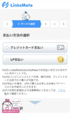 支払い方法選択