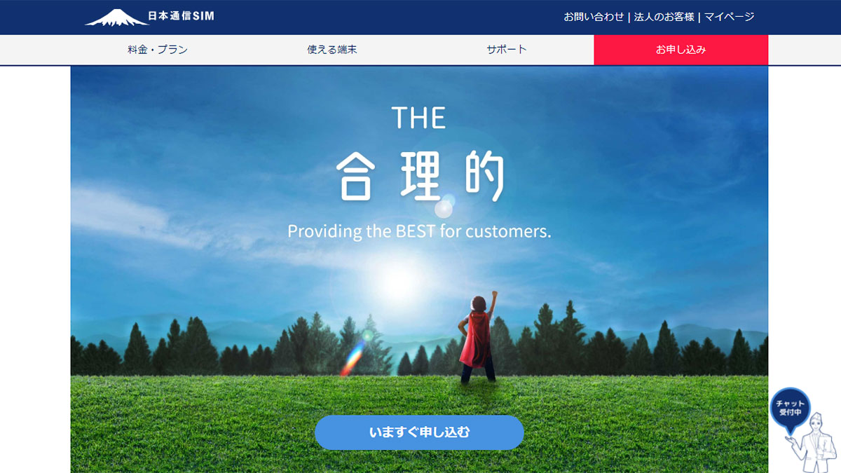 日本通信、“合理的な”携帯料金プランをスタート！ 月額基本料290円