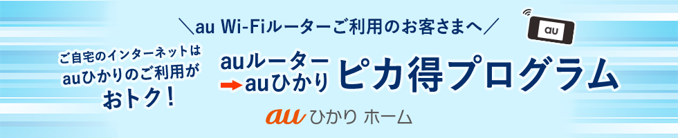 auひかり