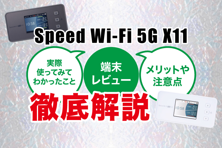 Speed Wi-Fi 5G X11