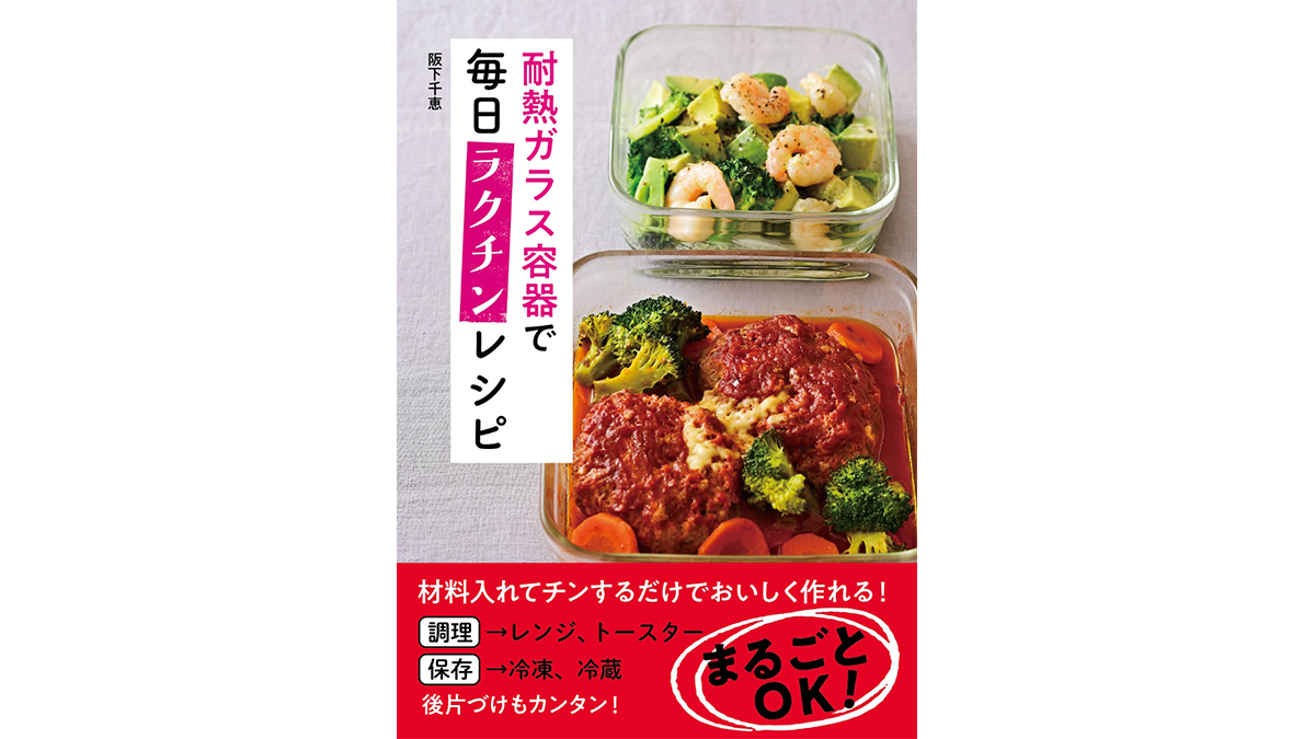 電子レンジもオーブンも冷凍もOK！ コスパ◎な耐熱ガラス容器で、煮豚を作ってみた