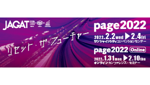 印刷ボーイズ特製「三色赤ペン」も手に入る！ 印刷業界最大イベント「Page2022」開催