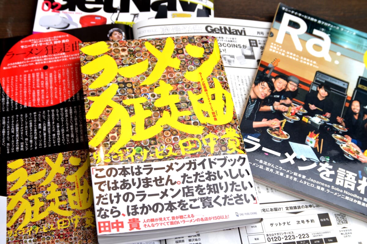「ラーメン狂走曲」は全グルメ通必読の歴史的文献だ！フードアナリストが理由を明かす