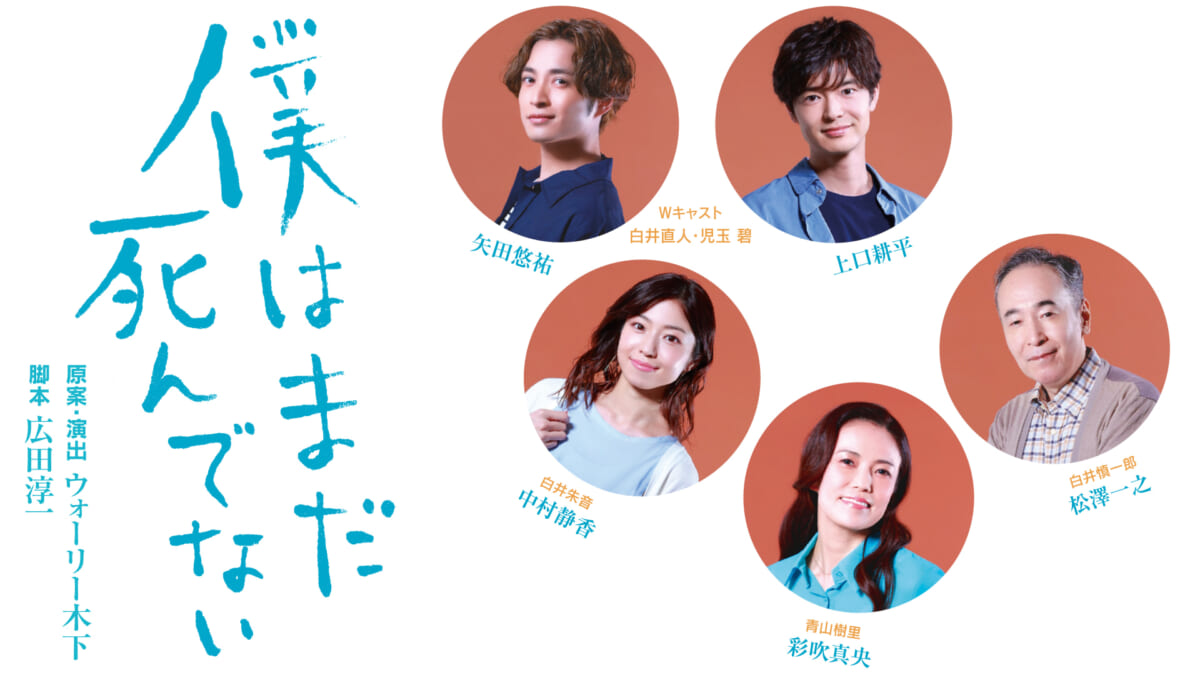 開幕直前！演出家・ウォーリー木下インタビュー「お客さんが登場人物の一人に。VR演劇にはいろんな可能性がある」