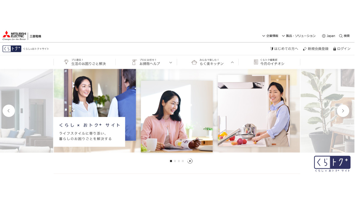 三菱電機がOisixやNadiaと連携したポータルサイト開設！ エアコンクリーニングなどもワンストップで