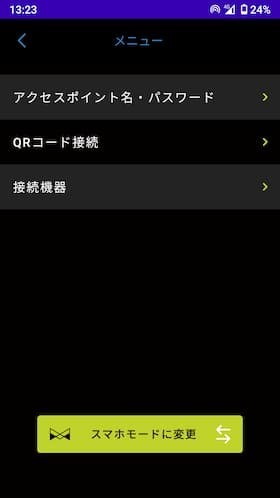 スマートWiFi