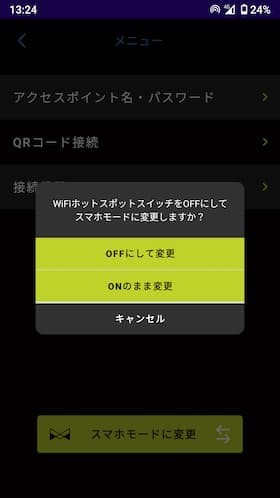 スマートWiFi