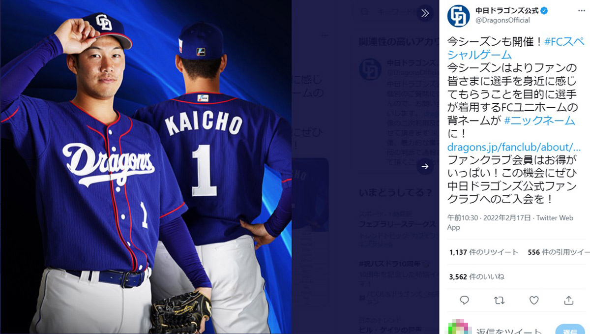イケメンゴリラも登場!? 中日がユニフォームのニックネームを発表し、ファン歓喜