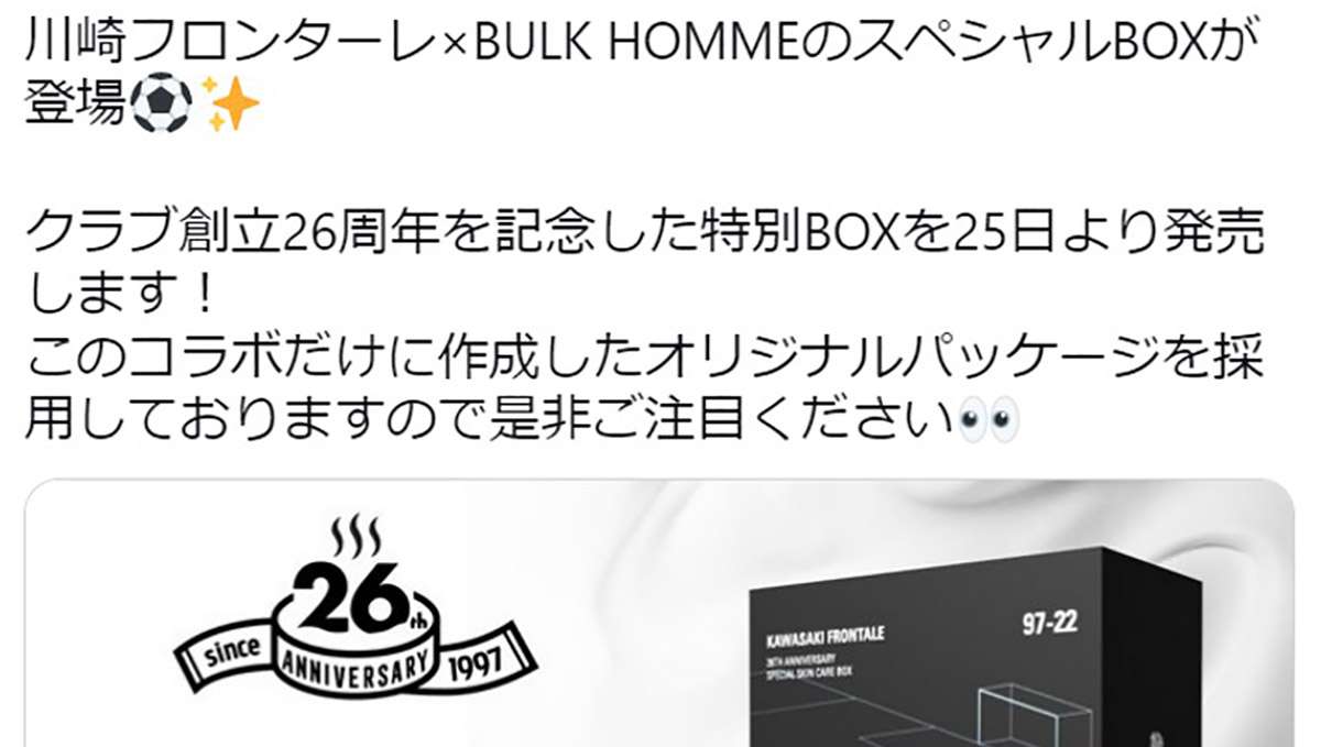 フロンターレ創立26（フロ）周年記念の風呂グッズはどこまで広がっていくのか!?