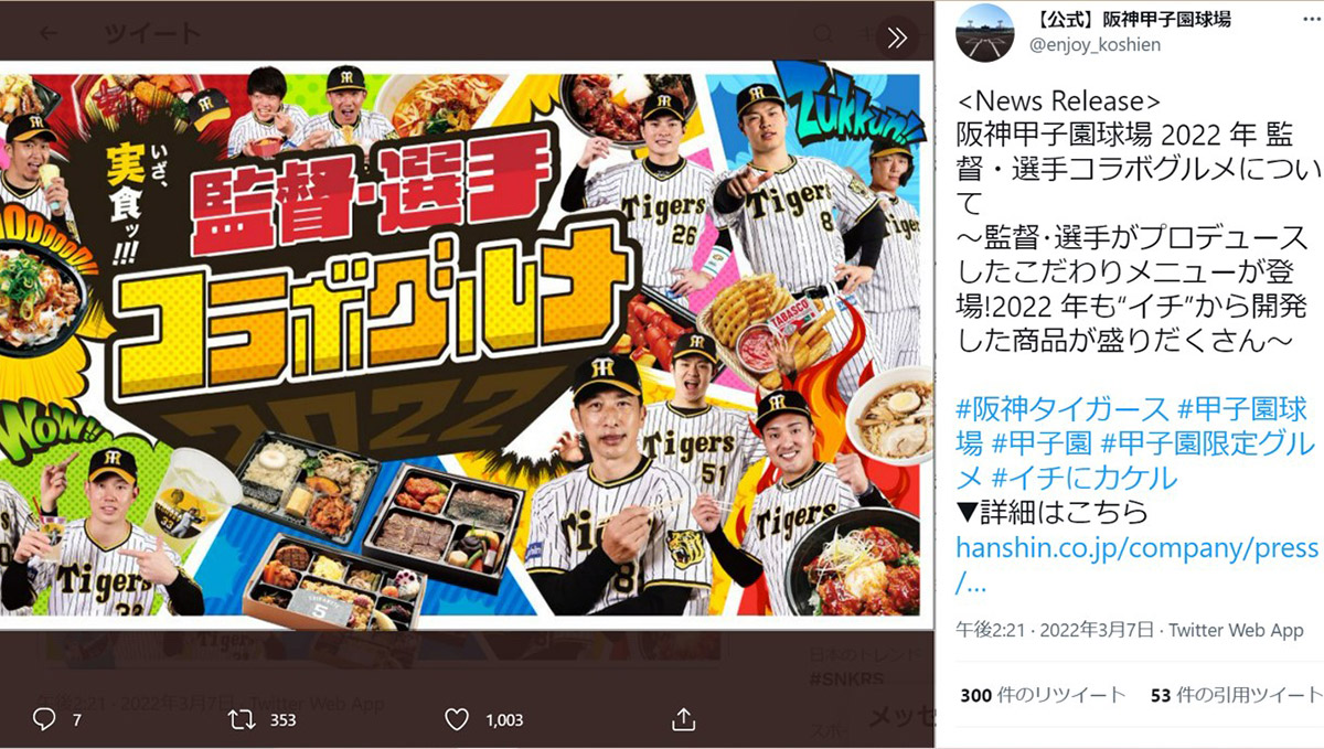 阪神が一気に35種類の選手コラボグルメを発表！ 各球場でも新作グルメが続々誕生