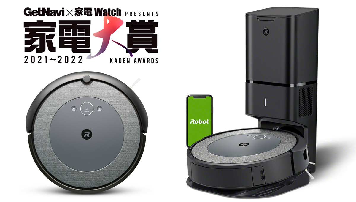 【家電大賞2021-2022結果発表】やっぱり強い！ルンバが2年連続でグランプリを受賞