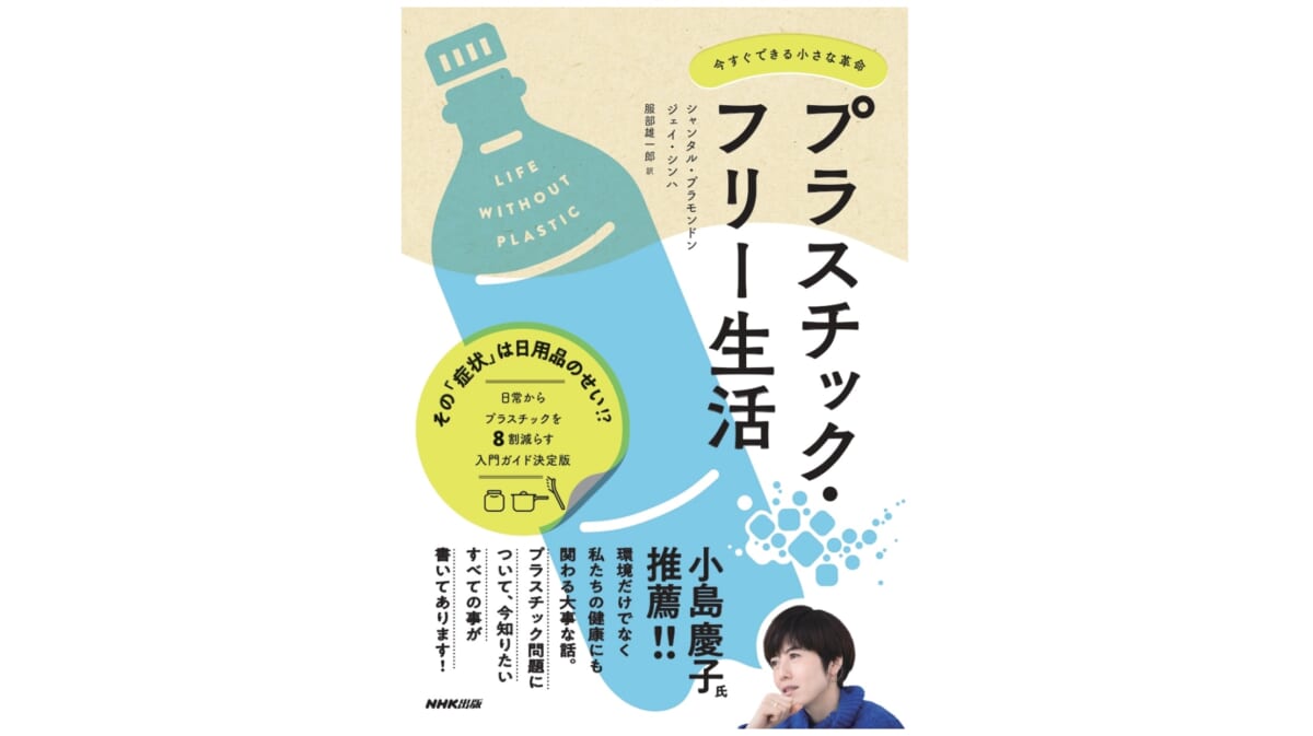 マイコップ・マイテイクアウト容器・マイストロー——効率よくプラスチックを減らす方法