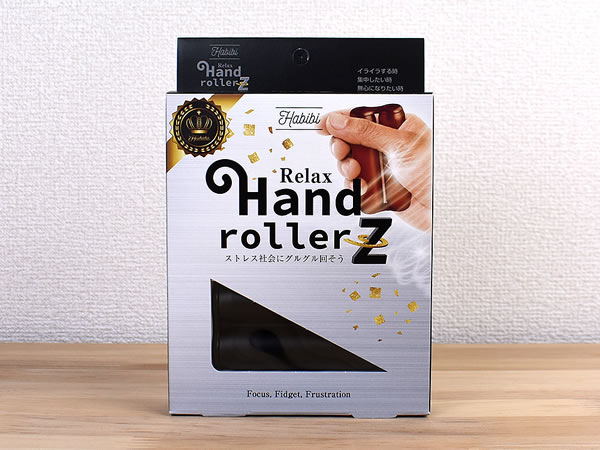誰にもバレずにリラックス!? 貧乏ゆすり代わりにオススメな「Habibi Relax Hand roller Z」レビュー