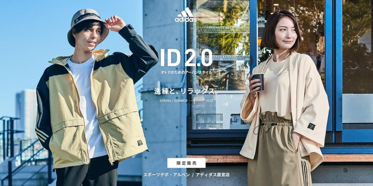 アーバンスタイルを演出する、adidas ID2.0。普段着として大人なスポットにも行ける！