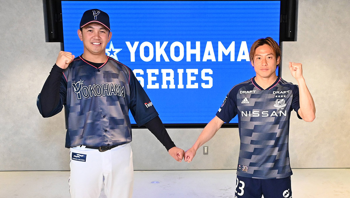 横浜をスポーツで盛り上げていきたい！ プロ野球とJリーグの夢のコラボユニフォームが誕生！
